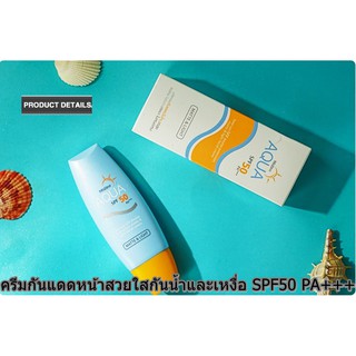 Mistine Sunscreen Cream SPF50+ PA++++ ครีมป้องกันแสงแดด กันน้ำและเหงื่อ ซึมเร็ว ใช้ทาหน้าและทั้งตัว 40 มล.