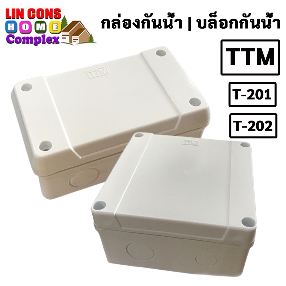 TTM  กล่องไฟ บล็อกกันน้ำ กล่องพักสายไฟ กล่องกันน้ำ สีขาว BOXกันน้ำ (T201) (T202)