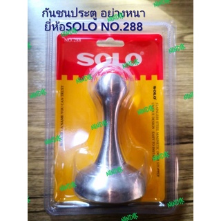 กันชนประตู อย่างหนา ยี่ห้อโซโลSOLO NO.288