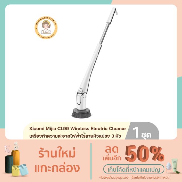 Xiaomi Mijia CL99 Wireless Electric Cleaner Machine เครื่องทำความสะอาดไฟฟ้าไร้สายหัวแปรง 3 หัว แบตเตอรี่ขนาดใหญ่ 4000mAh