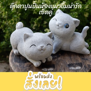 ตุ๊กตาปูนปั้นสำหรับจัดสวน เซ็ตคู่น่ารัก ตุ๊กตาแมวคู่ ในถ้วยกาแฟ ตุ๊กตาคิวปิด สินค้าพร้อมส่ง