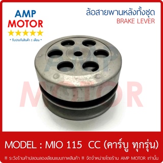 ล้อสายพานหลัง ทั้งชุด มีโอ 115 (คาร์บู) MIO 115 (Y) - PULLEY WEIGHT CLUTCH MIO