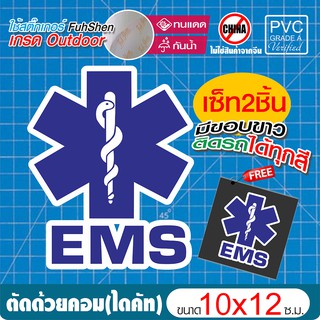 สติ๊กเกอร์กู้ภัย RESCUE STICKER ชุด EMS งูพันคบเพลิง #02 ขนาด 10x12 ซ.ม. มีขอบขาวตามแบบ