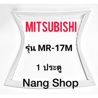 ขอบยางตู้เย็น Mitsubishi รุ่น MR-17M (1 ประตู)