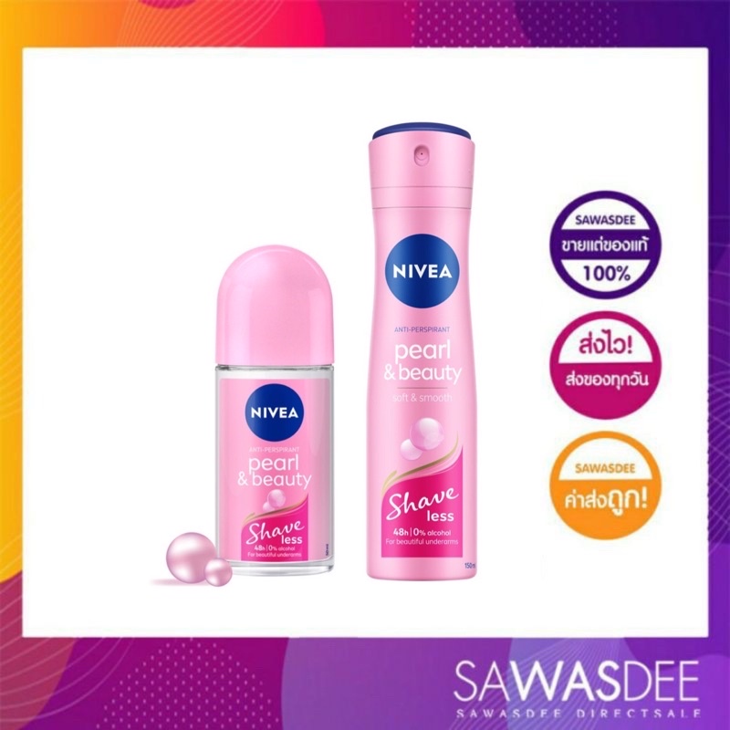 นีเวีย เพิรล์ แอนด์ บิวตี้ เชฟ เลส สเปรย์/โรลออน ระงับกลิ่นกาย NIVEA (ขนบางลง ลดตอขน)