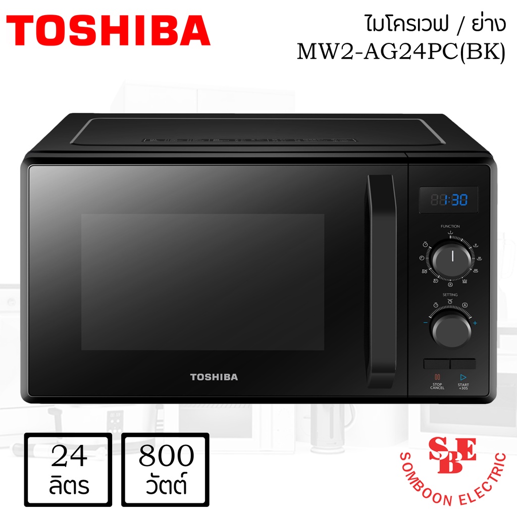 ไมโครเวฟระบบย่าง ยี่ห้อ TOSHIBA รุ่น MW2-AG24PC(BK) (800 วัตต์, 24 ลิตร)