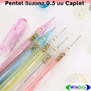 ดินสอ Pentel ดินสอกด 0.5 มม Caplet ด้ามใส ด้ามเมทัลลิค สีพาสเทล