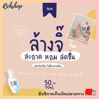 Richshop Lady care เลดี้แคร์ เจลทำความสะอาดจุดซ่อนเร้น RADA