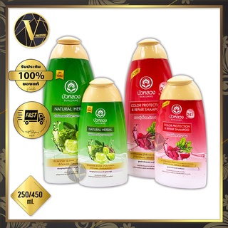 แชมพูบัวหลวง Bualuang Shampoo (Natural Herbal / Color Protection) แชมพู สูตรขจัดรังแค และ สูตรรักษาสีผม (250 / 450 ml.)