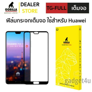 Gorilla TG-Full ฟิล์มกระจก Huawei P20