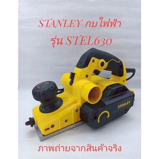 STANLEY กบไฟฟ้า ไสไม้ รุ่น STEL630 (750W)