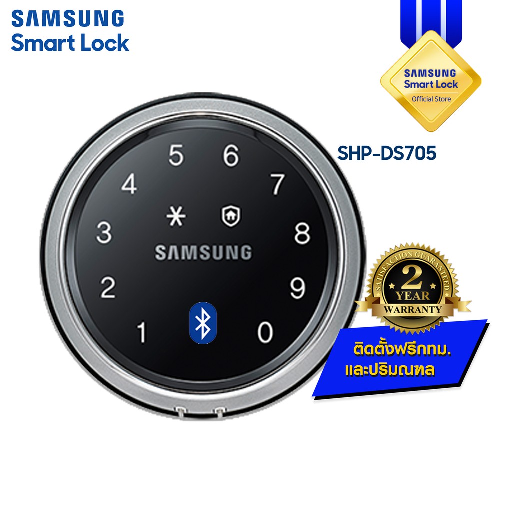 Samsung Digital door lock กลอนประตูดิจิตอล SHP-DS705