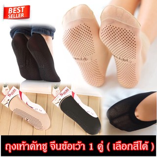 Socks ถุงเท้าคัชชู ข้อเว้า มีกันลื่นตรงฝ่าเท้า Set 1 คู่ ✅ เลือกสีได้