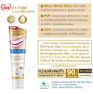 ยาสีฟัน กาแฟ และชา สปาร์เคิล SPARKLE COFFEE AND TEA TOOTHPASTE 90กรัม