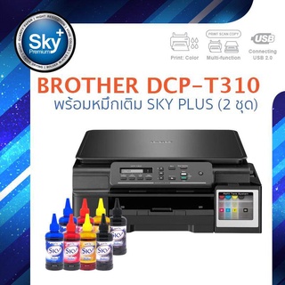 Brother printer inkjet DCP-T310 บราเดอร์ (print InkTank scan copy_usb 2) ประกัน 1 ปี