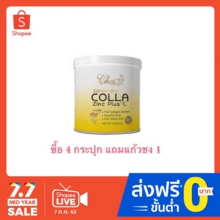 Colla Zinc PlusC(คอลล่า ซินส์ พลัสซี)4ชิ้นได้ของแถม