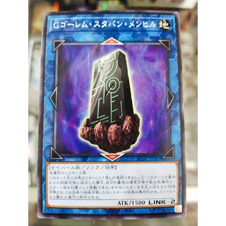 Yugioh AC02-JP043 G Golem Stubborn Menhir N ผลิตภัณฑ์ดูแลผิวหน้า สําหรับผู้ชาย