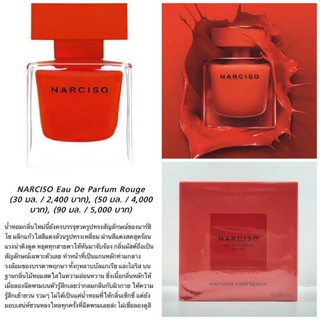 Narciso Rouge EDP กล่องซีล ขนาด 90ml.