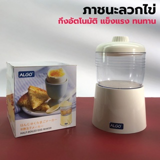 ที่ลวกไข่(กึ่งอัตโนมัติ) ชุดลวกไข่ Half-Boiled Egg Maker