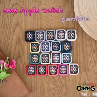 เคสยางซีลีโคน สำหรับนาฬิกาสมาร์วอทช์ สำหรับapplewatch( ลิงค์2)