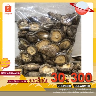 เห็ดหอมธรรมชาติ AA5 ขนาด 500 กรัม เนื้อหนานุ่ม