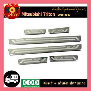 ชายบันไดสแตนเลส TriTon 2015-2020 แคป