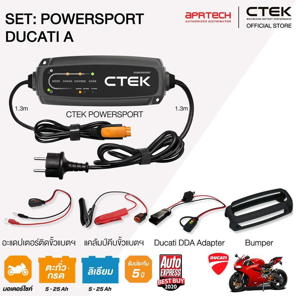 CTEK เซ็ท CT5 POWERSPORT Ducati A [เครื่องชาร์จแบตเตอรี่ + Ducati DDA Adapter + เคสซิลิโคน] [รองรับแ