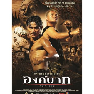 องค์บาก ภาค 1 : 2003 #หนังไทย