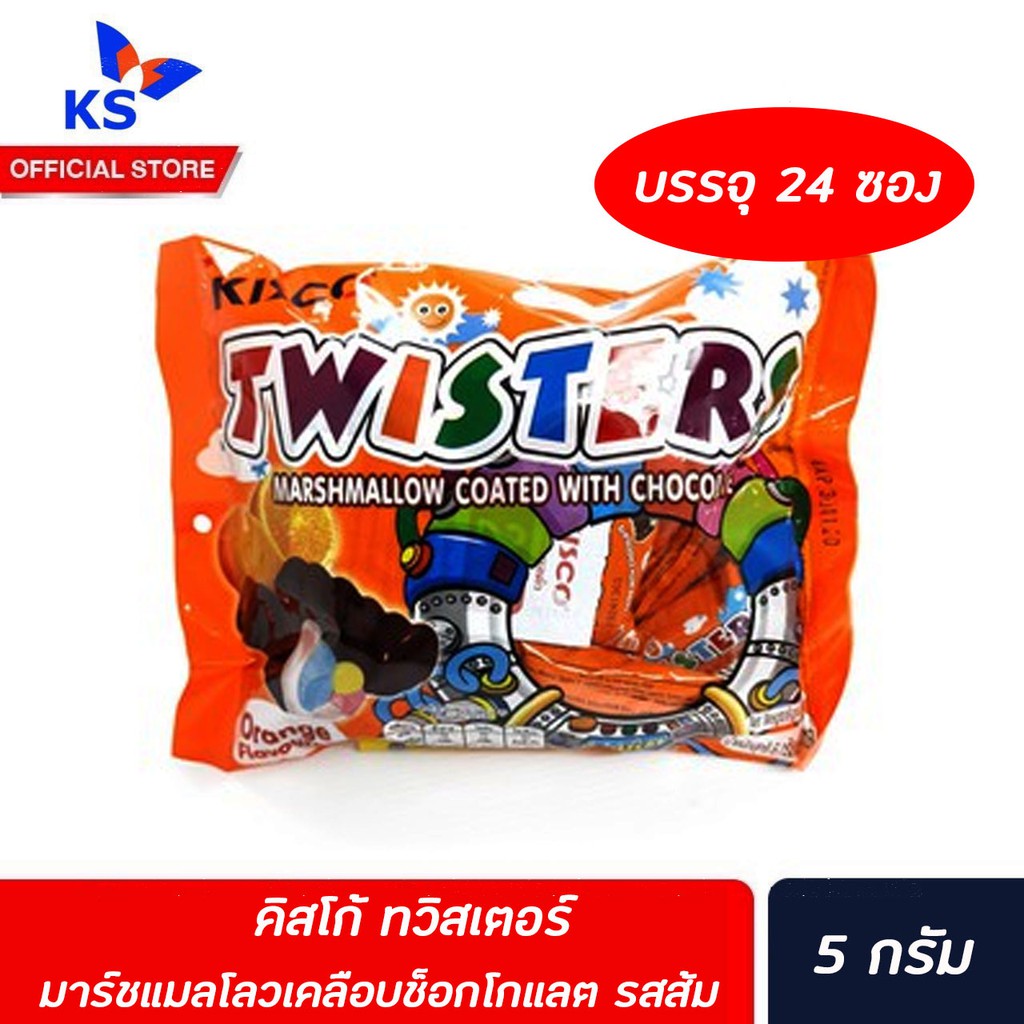 คิสโก้ ทวิสเตอร์ มาร์ชแมลโลว หลากรส เคลือบช็อกโกแลต บรรจุ 24 ซอง twisters Marshmallow