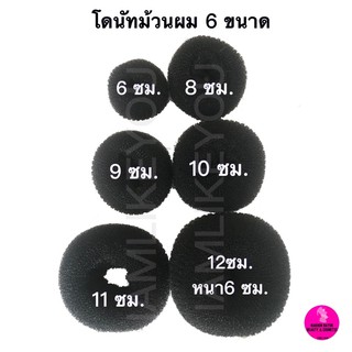 ดังโงะ ดังโงะม้วนผม โดนัท โดนัทม้วนผม พร้อมส่งทั้ง6ขนาด donut hair tools