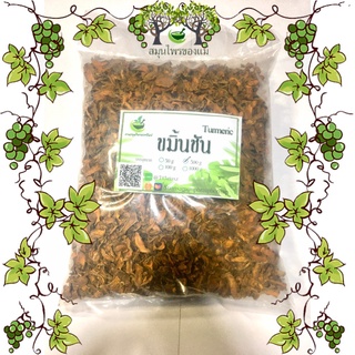 ขมิ้นชัน เกรดA  อบแห้ง คัดพิเศษ สินค้าพร้อมส่ง!! ขนาด 500กรัม