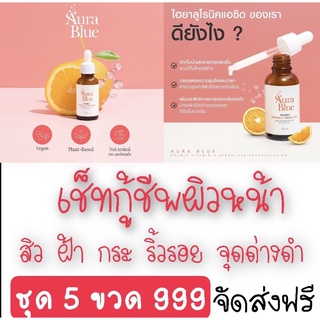 Aurablue เซรั่ม ลดริ้วรอยจุดด่างดำ