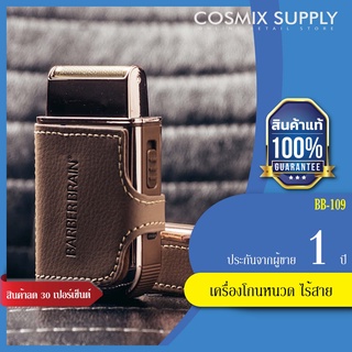 บาร์เบอร์เบรน เครื่องโกนหนวด ไร้สาย shaver trimmer รุ่น II BB-109