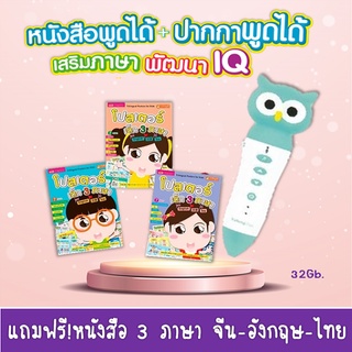 ปากกาพูดได้Talking Pen🌈เสียงดีที่สุด จุ 32Gb.🌈 ปากกานกฮูก🔖ปากกาอ่านหนังสือ หนังสือพูดได้ mis talkinglen เป็ดน้อยหมวกแดง