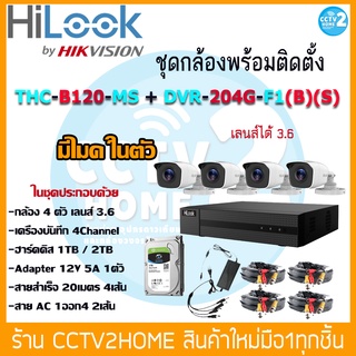 HiLook ชุดกล้อง4ตัว ความละเอียด2MP มีไมค์ในตัว กล้องรุ่นTHC-B120MS เครื่องบันทึกDVR-204G-F1(B)(S)