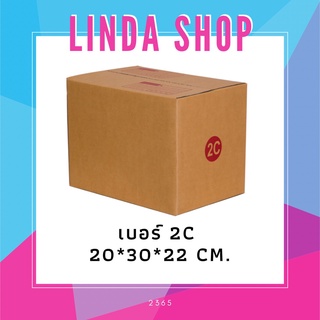 [เบอร์ 2C พิมพ์]  กล่องไปรษณีย์ แพ็คละ 20 ใบ กล่องไปรษณีย์ฝาชน กล่องพัสดุ พร้อมส่งจ้า!!