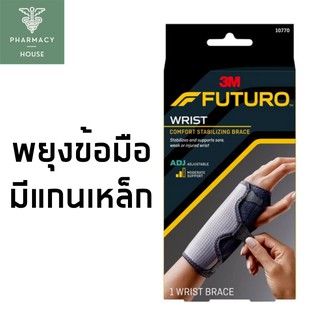 Futuro wrist comfort stabilizing brace พยุงข้อมือ รุ่นเสริมแกนเหล็ก