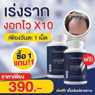 [พร้อมส่ง] Harina Bio ฮาริน่า ไบโอ วิตามินบำรุงผม  อาหารเสริม ลดผมร่วง ผมบาง เพิ่มผมดกหนา ช่วยให้รากผมแข็งแรง