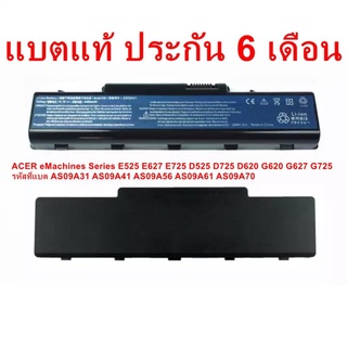 Battery Notebook Acer eMachines ของแท้ D520 D525 D732 D725 E430 E525 E625 E627 E630 AS09A31 AS09A41