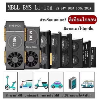 MBLL  BMS 7S 24V สำหรับ แบตเตอรี่ Li ion Lithium  3.7V NMC Li ion  ฟรีสายแพร