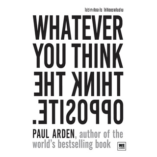 ไม่ว่าจะคิดอะไรให้คิดตรงกันข้าม ฉบับปรับปรุง (Whatever You Think, Think the Opposite) : welearn วีเลิร์น