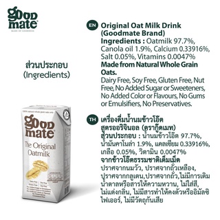 Goodmate The Original Oat Milk กู๊ดเมท นมโอ๊ต สูตรออริจินอล ขนาด 180 มล. (1 แพ็ค: 3 กล่อง) b7nk