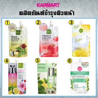 Karmart ผลิตบำรุงผิวหน้า Gel เจล, Serum เซรั่ม, Cream ครีม **แบบซอง** มี 6 สูตรให้เลือก (1 ซอง)