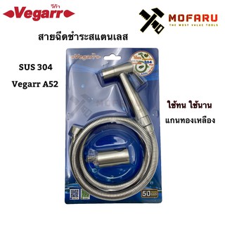 สายฉีดชำระสแตนเลส SUS 304 Vegarr A52