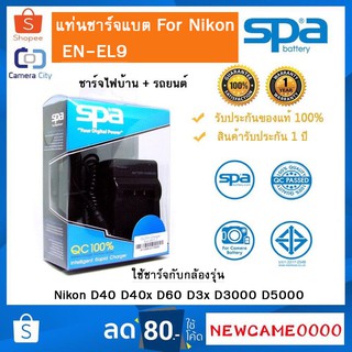 แท่นชาร์จ Spa สำหรับ แบตเตอรี่ Nikon EN-EL9