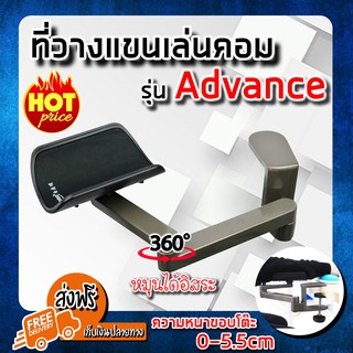 (จัดส่งฟรี) ที่วางแขนเล่นคอม advance ปรับได้อย่างอิสระ พนักวางแขน ติดตั้งบนโต๊ะ มีบริการเก็บเงินปลายทาง (x1 ชิ้น)