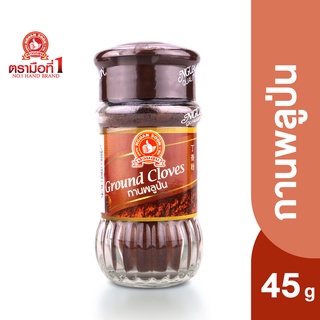 ตรามือที่ 1 กานพลูป่น 45 กรัม Ground Clove