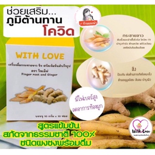 กระชายขาว ขิง เพิ่มภูมิคุ้มกัน ต้านไวรัส สูตรเข้มข้นพิเศษแท้100% ชนิดผงชงพร้อมดื่ม ตราวิทเลิฟ