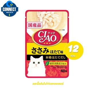 Ciao(เชาว์) อาหารเปียกสำหรับแมว  ซุปครีม อาหารเปียก รสเนื้อสันในไก่รสหอยเชลล์ ขนาด 40 กรัม จำนวน { 12 ซอง }