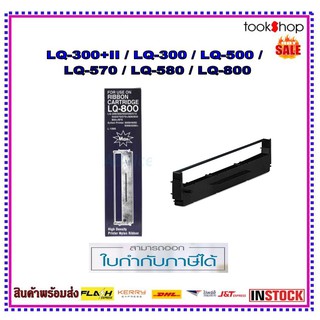 พร้อมส่ง-Refill Epson ผ้าหมึก Ribbon LQ300/300+II  เทียบเท่าทั้งตลับ